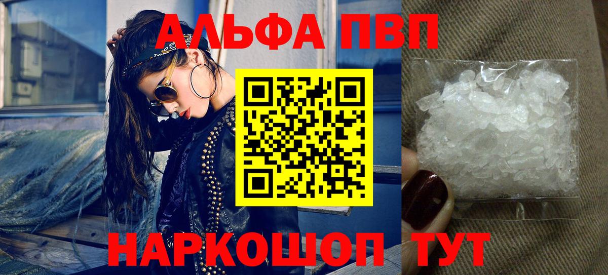 А ПВП мука  Вход с VPN  Альфа ПВП мука  Альфа ПВП мука  наркотики  Балтийск 
