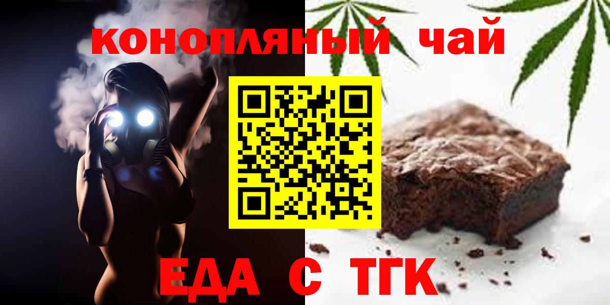 Печенье с ТГК марихуана  Вход с VPN  Балтийск 