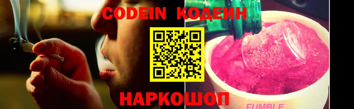 Балтийск  Codein напиток Lean (лин)  Кодеин Purple Drank  Вход с VPN 