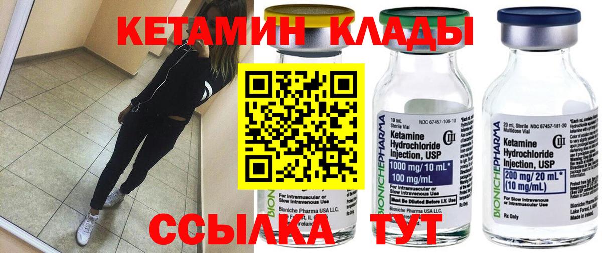 КЕТАМИН ketamine Балтийск