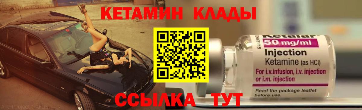 Балтийск  КЕТАМИН VHQ  Вход с VPN 