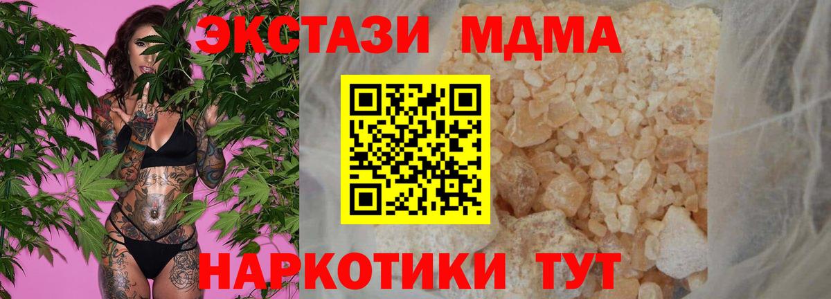 МДМА Molly  Вход с VPN  Балтийск  MDMA кристаллы 