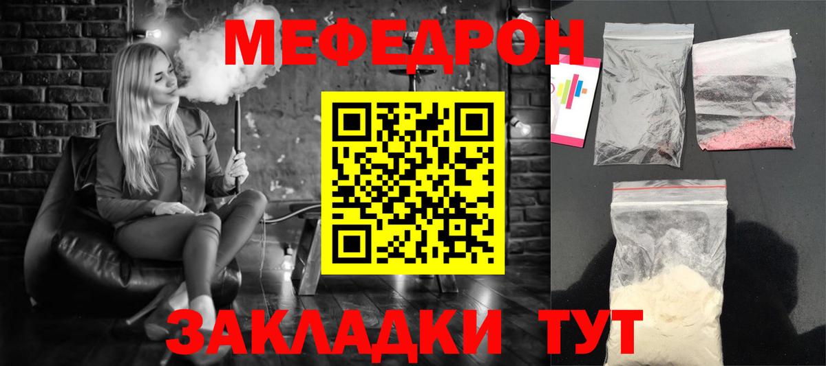 Меф мяу мяу кристаллы Балтийск
