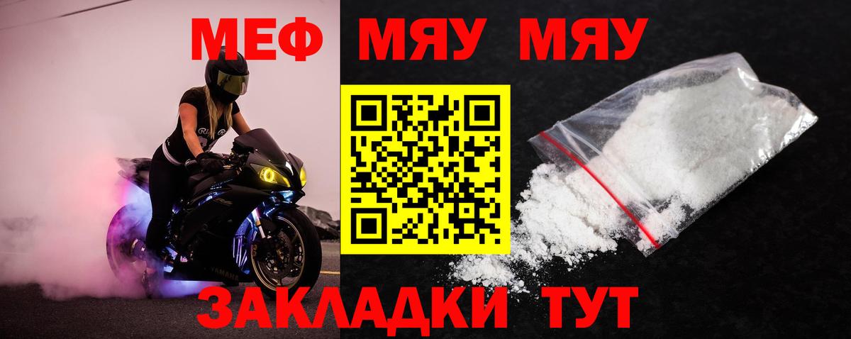 Мефедрон  МЯУ-МЯУ  МЕФ мука  Балтийск  Вход с VPN  Мефедрон мяу мяу 