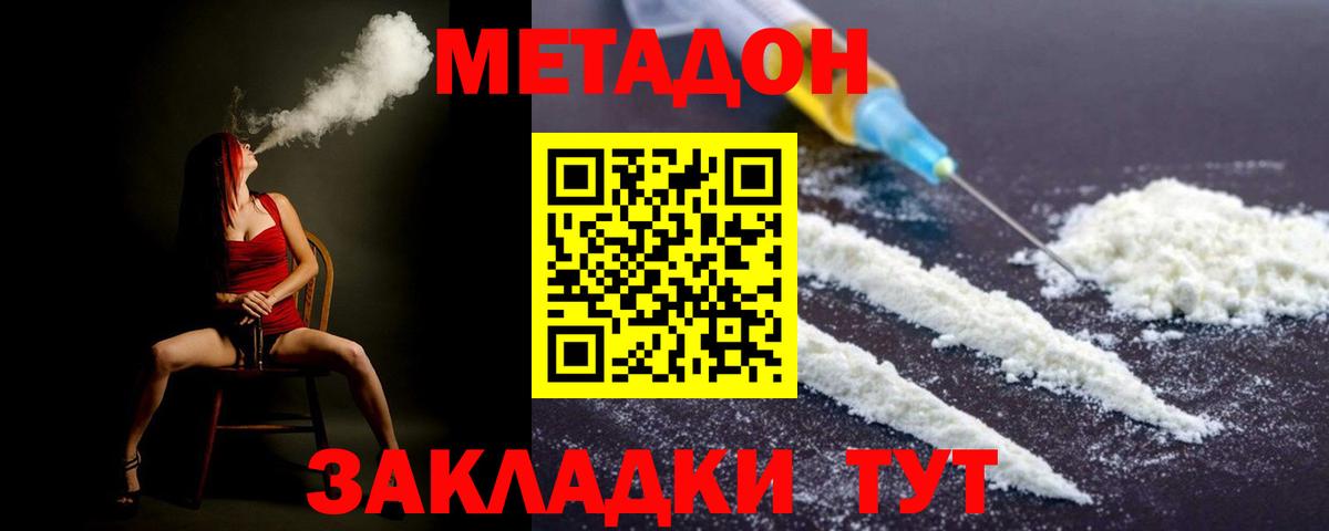 МЕТАДОН VHQ  Вход с VPN  Балтийск  Метадон белоснежный 